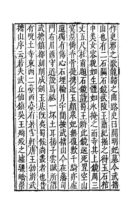 【大明】一统名胜志八十 - 曹学？.pdf