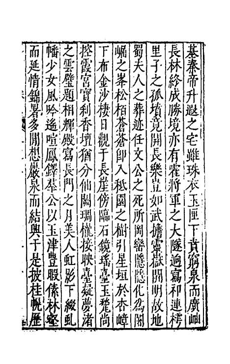 【大明】一统名胜志八十 - 曹学？.pdf