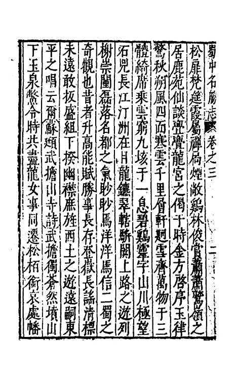 【大明】一统名胜志八十 - 曹学？.pdf