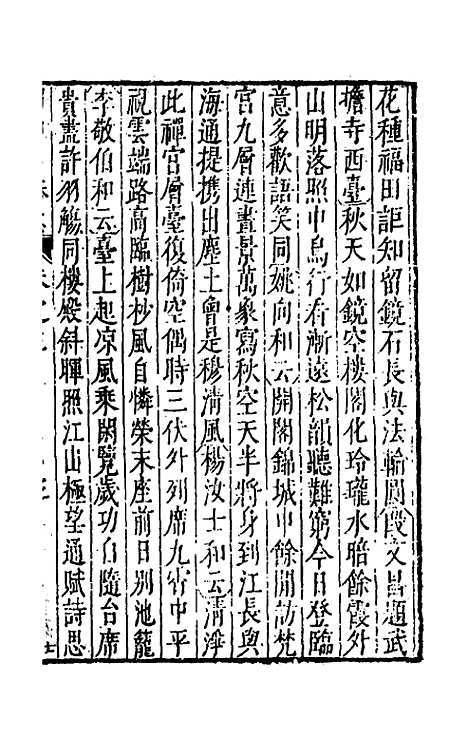 【大明】一统名胜志八十 - 曹学？.pdf