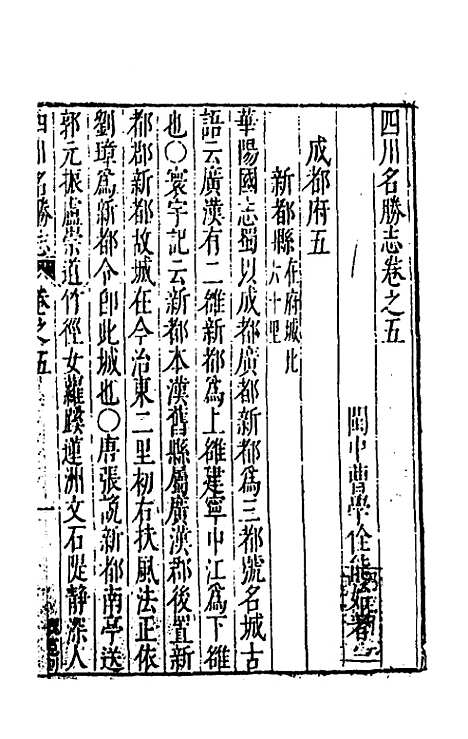 【大明】一统名胜志八十一 - 曹学？.pdf