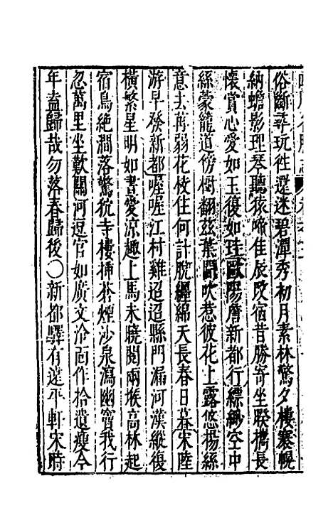 【大明】一统名胜志八十一 - 曹学？.pdf