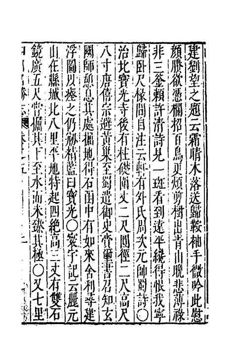 【大明】一统名胜志八十一 - 曹学？.pdf