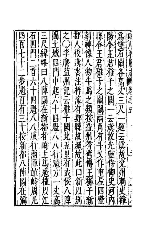 【大明】一统名胜志八十一 - 曹学？.pdf