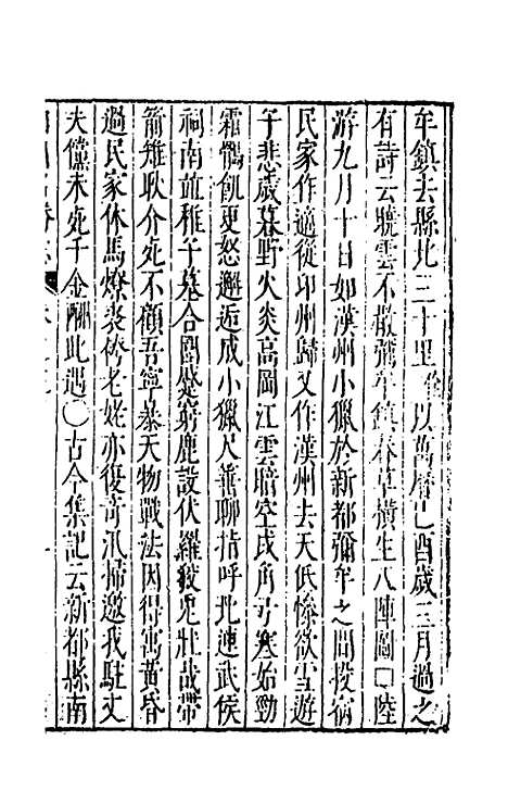 【大明】一统名胜志八十一 - 曹学？.pdf