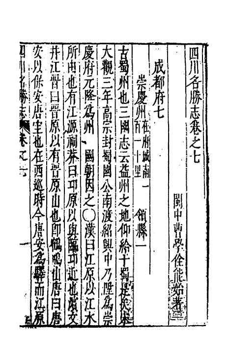 【大明】一统名胜志八十二 - 曹学？.pdf