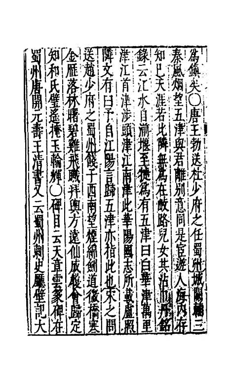 【大明】一统名胜志八十二 - 曹学？.pdf