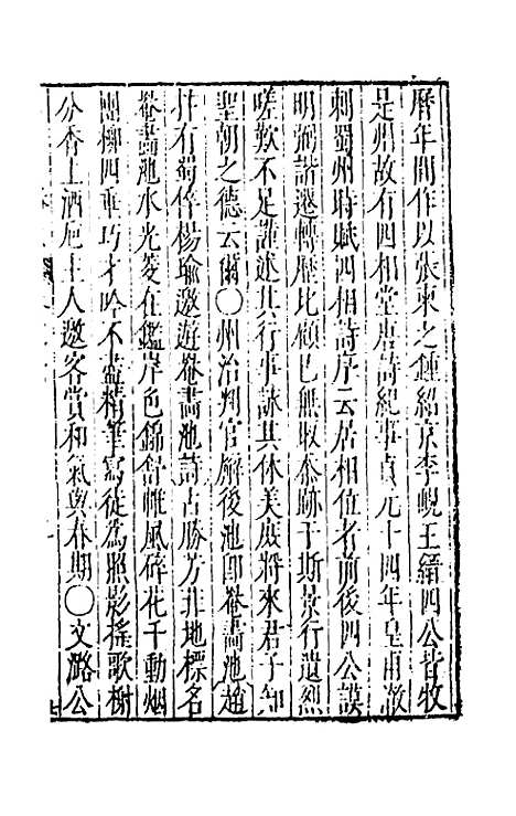 【大明】一统名胜志八十二 - 曹学？.pdf