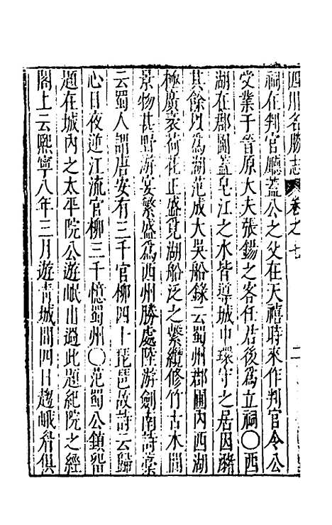 【大明】一统名胜志八十二 - 曹学？.pdf