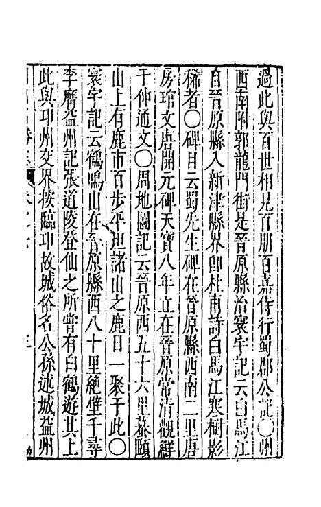 【大明】一统名胜志八十二 - 曹学？.pdf