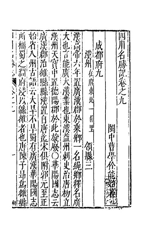 【大明】一统名胜志八十三 - 曹学？.pdf