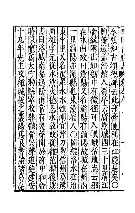 【大明】一统名胜志八十三 - 曹学？.pdf