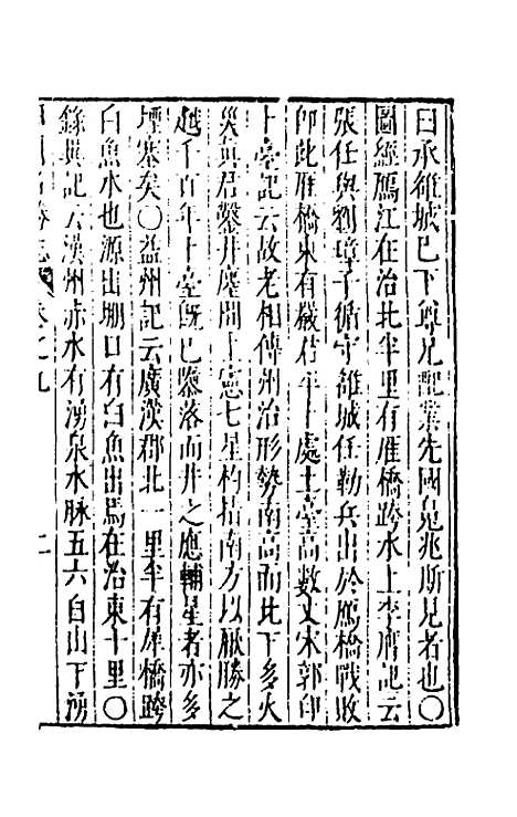 【大明】一统名胜志八十三 - 曹学？.pdf