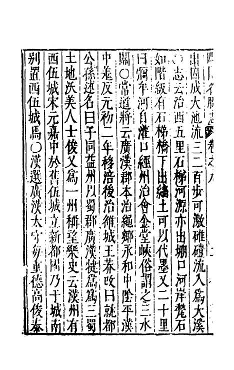 【大明】一统名胜志八十三 - 曹学？.pdf