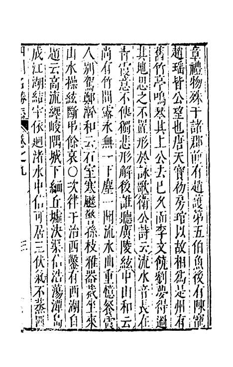 【大明】一统名胜志八十三 - 曹学？.pdf