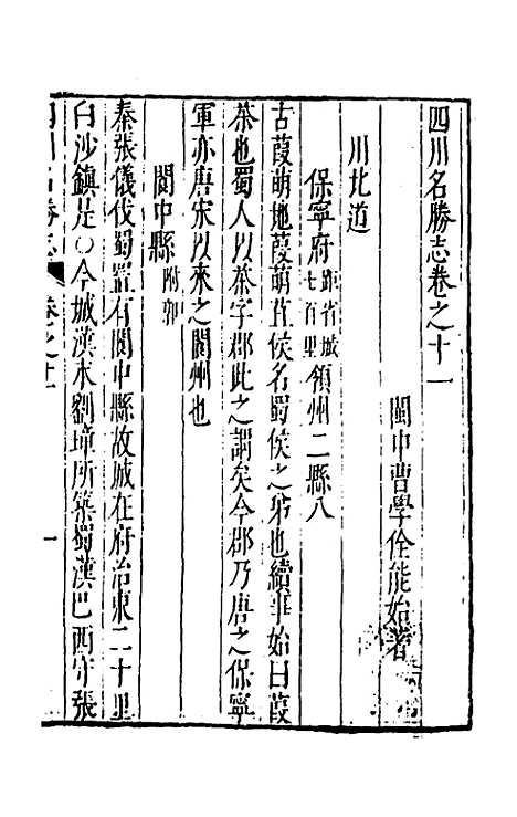 【大明】一统名胜志八十四 - 曹学？.pdf