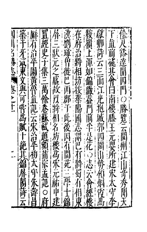 【大明】一统名胜志八十四 - 曹学？.pdf