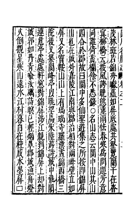 【大明】一统名胜志八十四 - 曹学？.pdf