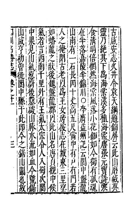 【大明】一统名胜志八十四 - 曹学？.pdf