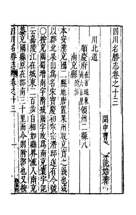 【大明】一统名胜志八十五 - 曹学？.pdf