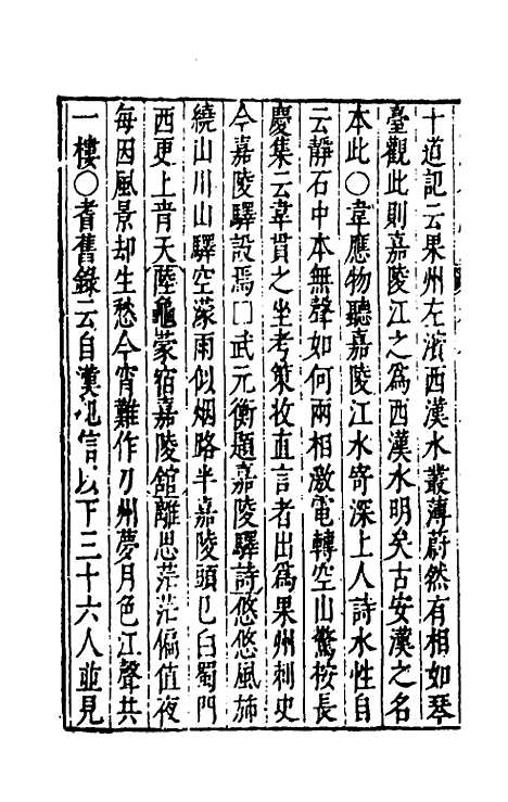 【大明】一统名胜志八十五 - 曹学？.pdf