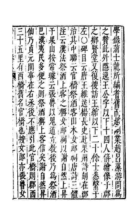 【大明】一统名胜志八十五 - 曹学？.pdf