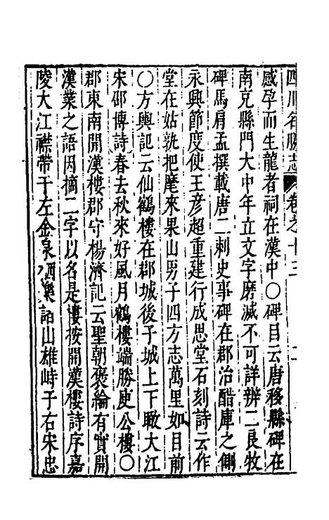 【大明】一统名胜志八十五 - 曹学？.pdf