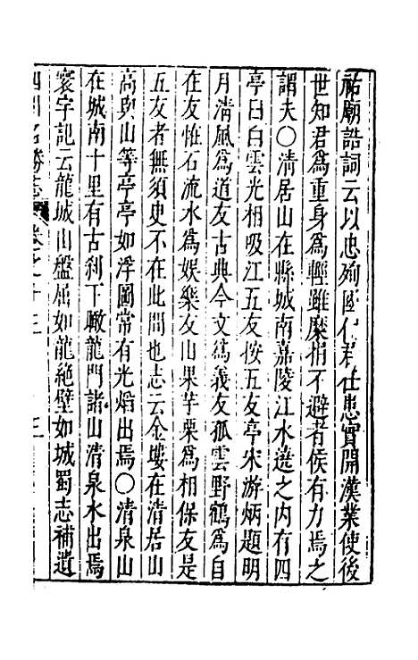 【大明】一统名胜志八十五 - 曹学？.pdf