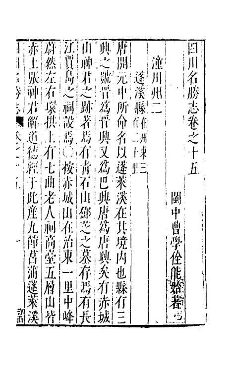 【大明】一统名胜志八十六 - 曹学？.pdf