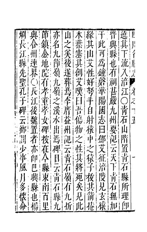 【大明】一统名胜志八十六 - 曹学？.pdf