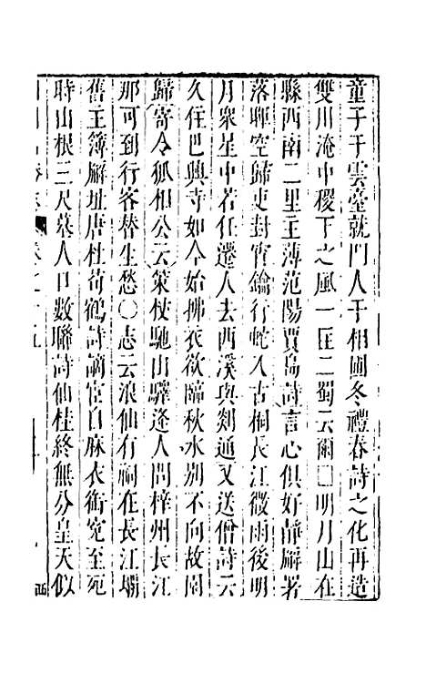 【大明】一统名胜志八十六 - 曹学？.pdf