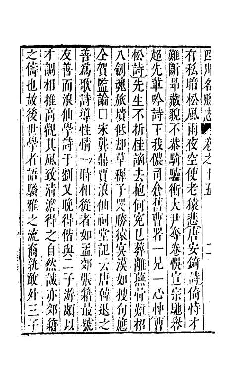 【大明】一统名胜志八十六 - 曹学？.pdf