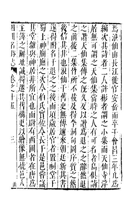 【大明】一统名胜志八十六 - 曹学？.pdf