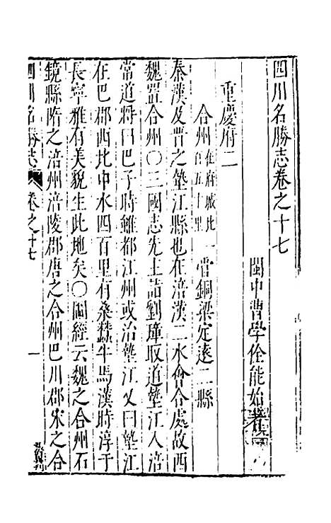 【大明】一统名胜志八十七 - 曹学？.pdf