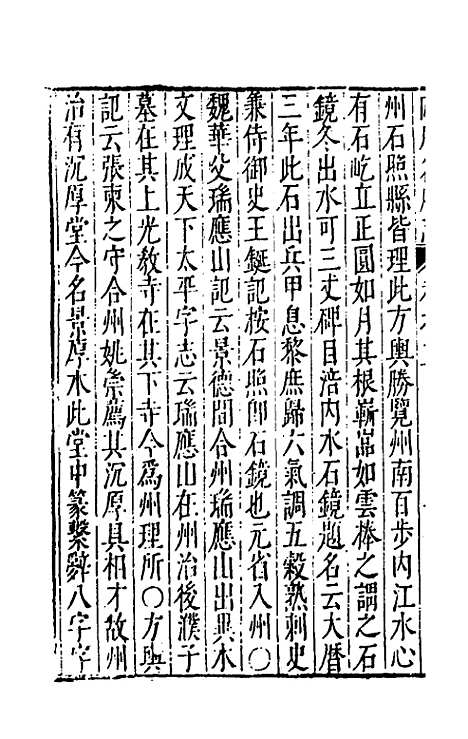 【大明】一统名胜志八十七 - 曹学？.pdf