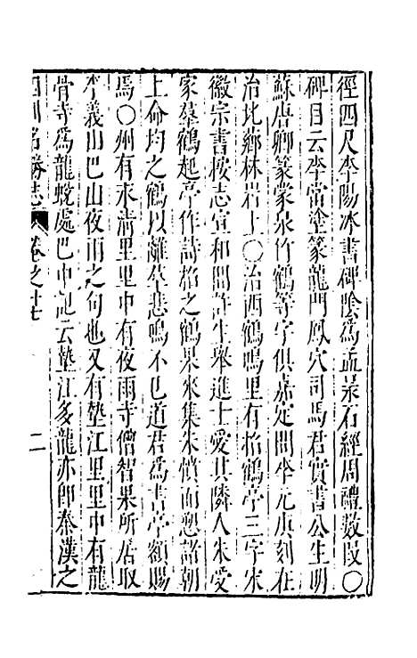 【大明】一统名胜志八十七 - 曹学？.pdf