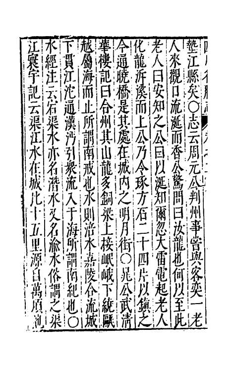 【大明】一统名胜志八十七 - 曹学？.pdf