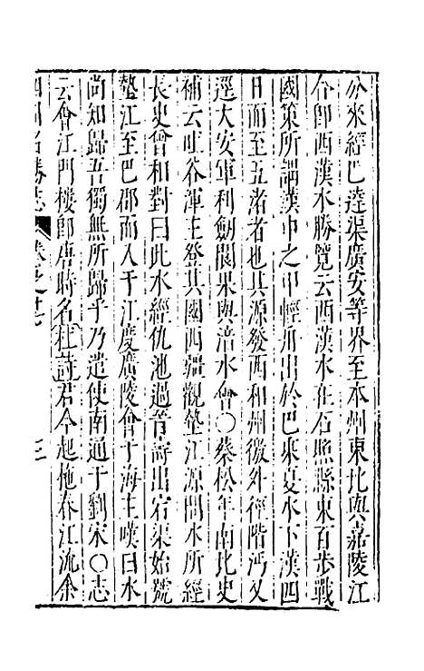 【大明】一统名胜志八十七 - 曹学？.pdf