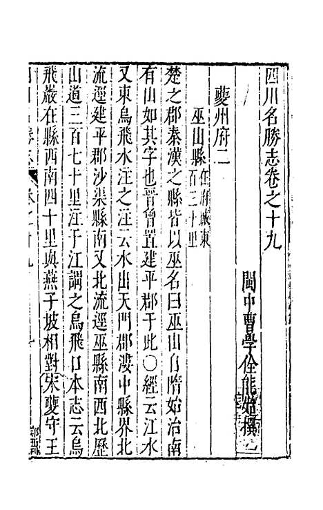 【大明】一统名胜志八十八 - 曹学？.pdf