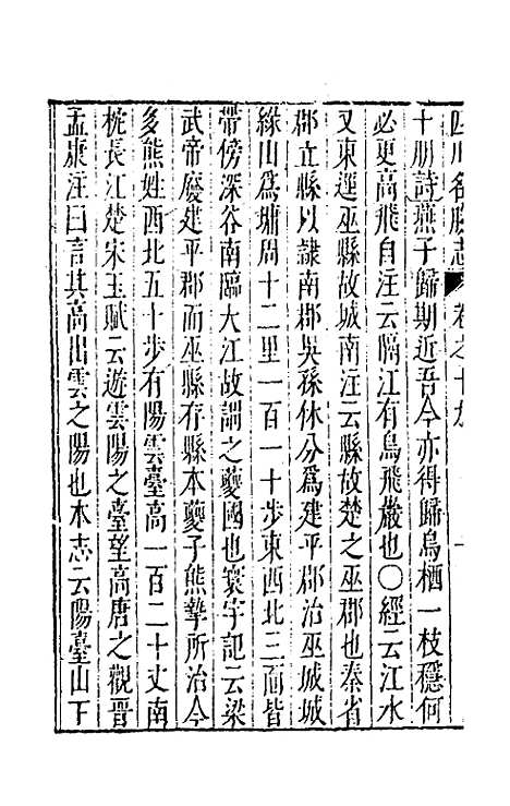 【大明】一统名胜志八十八 - 曹学？.pdf