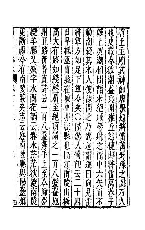 【大明】一统名胜志八十八 - 曹学？.pdf