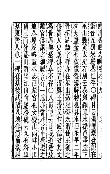 【大明】一统名胜志八十八 - 曹学？.pdf