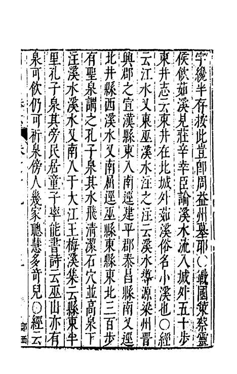 【大明】一统名胜志八十八 - 曹学？.pdf