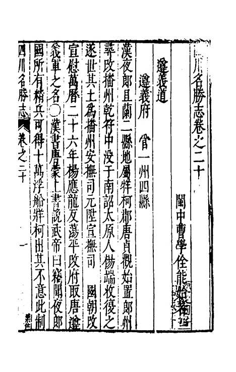 【大明】一统名胜志八十九 - 曹学？.pdf