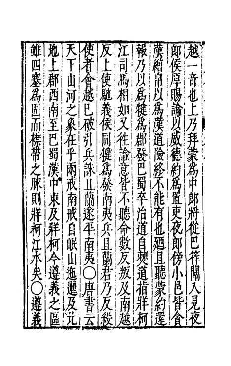 【大明】一统名胜志八十九 - 曹学？.pdf