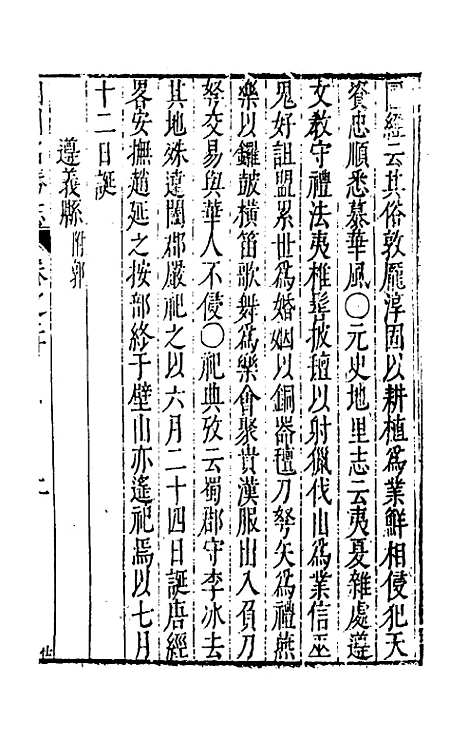 【大明】一统名胜志八十九 - 曹学？.pdf