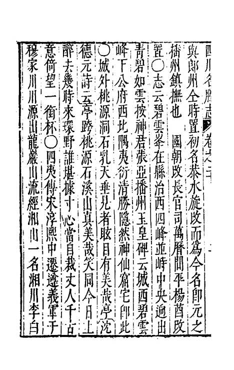 【大明】一统名胜志八十九 - 曹学？.pdf