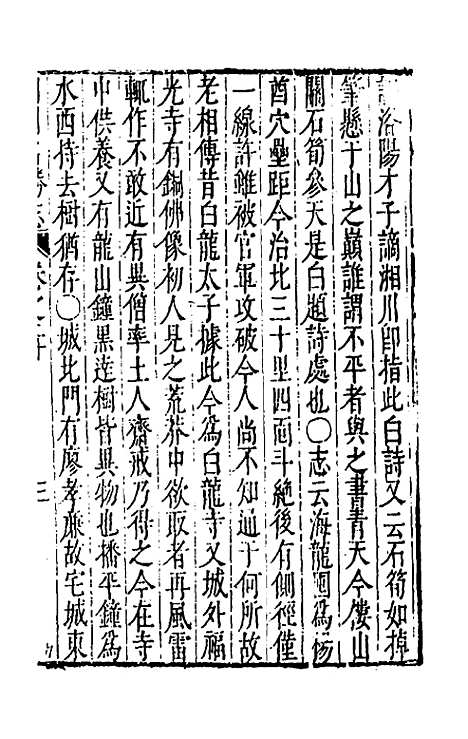 【大明】一统名胜志八十九 - 曹学？.pdf