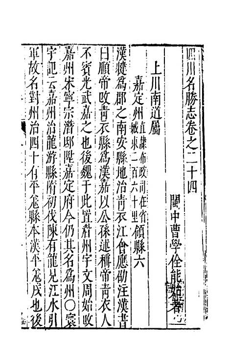 【大明】一统名胜志九十 - 曹学？.pdf