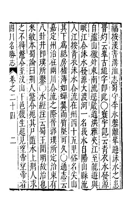 【大明】一统名胜志九十 - 曹学？.pdf